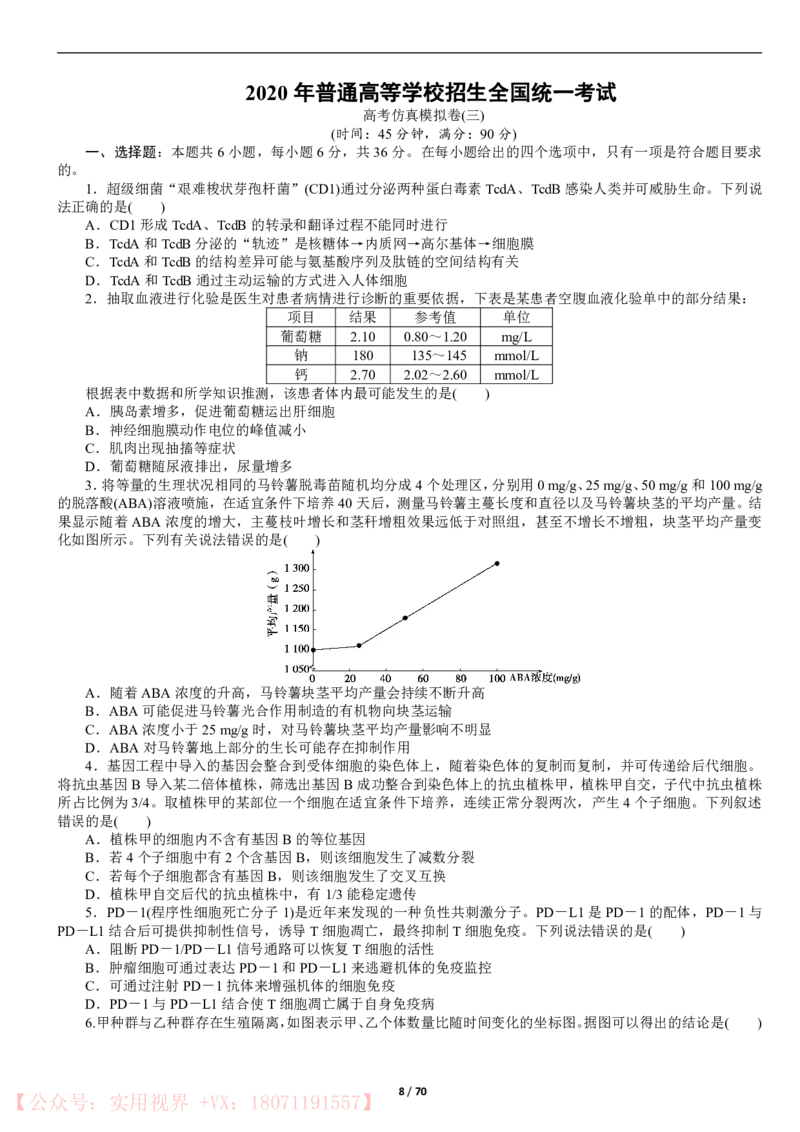 《2020年高考模拟仿真卷16份-生物_初高中资料库_高中资料库（转存避免链接过期失效）_高中生物》第8页预览