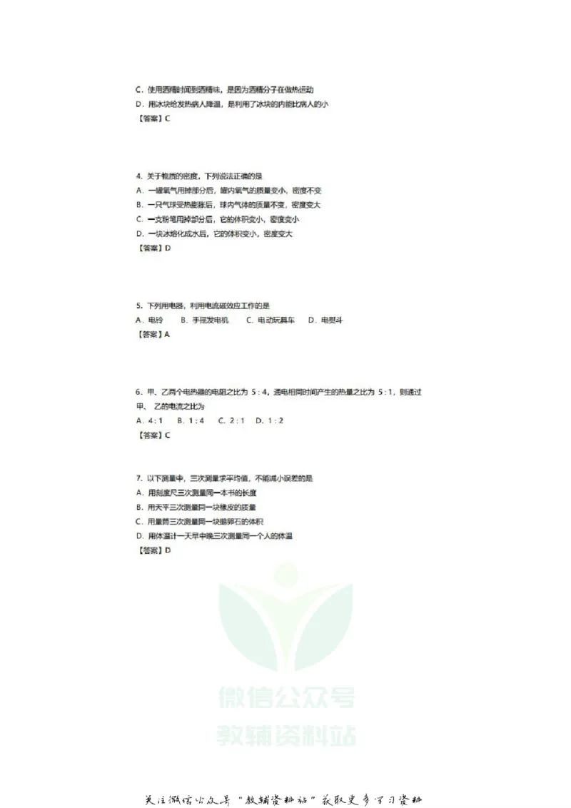 《2020山东青岛中考物理真题及答案_初高中资料库_初中资料库（转存避免链接过期失效）_初中物理》第2页预览