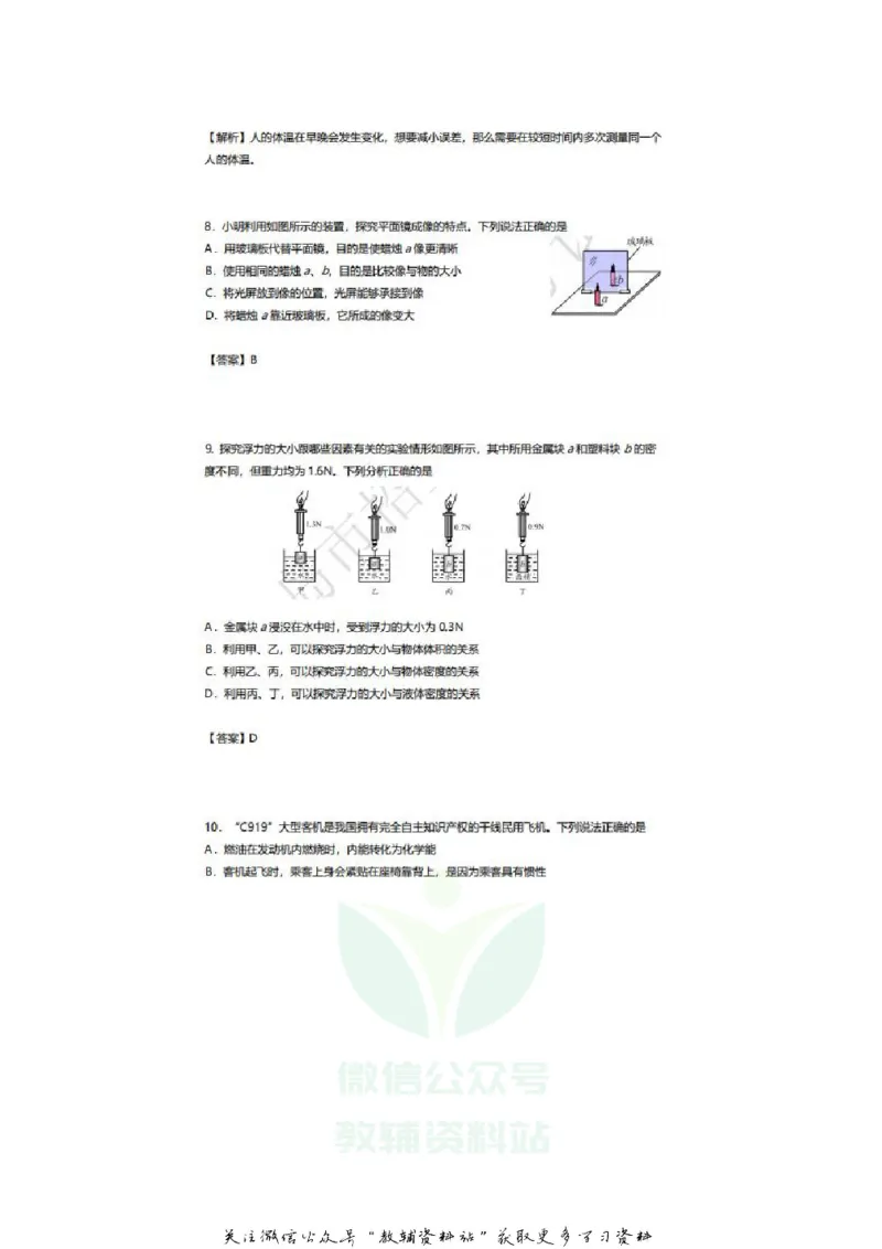 《2020山东青岛中考物理真题及答案_初高中资料库_初中资料库（转存避免链接过期失效）_初中物理》第3页预览