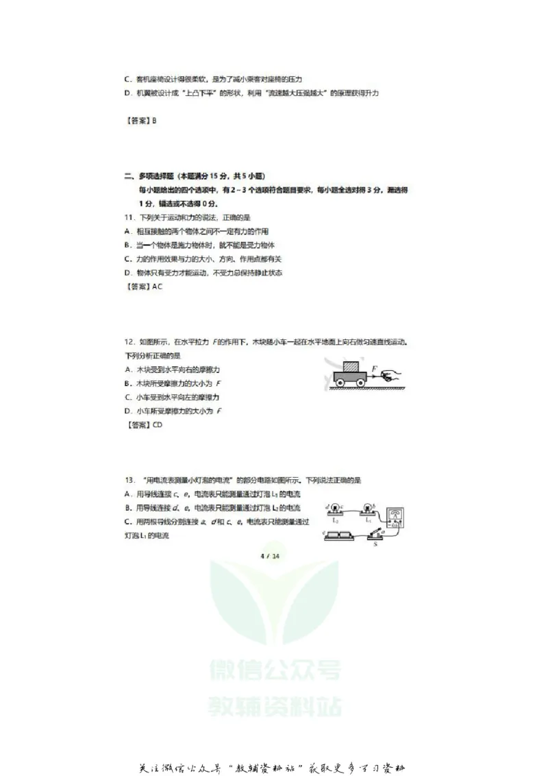 《2020山东青岛中考物理真题及答案_初高中资料库_初中资料库（转存避免链接过期失效）_初中物理》第4页预览