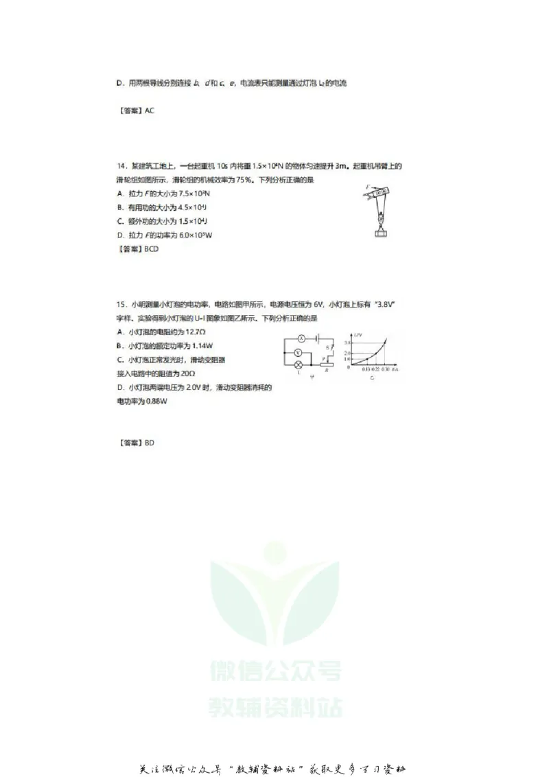 《2020山东青岛中考物理真题及答案_初高中资料库_初中资料库（转存避免链接过期失效）_初中物理》第5页预览