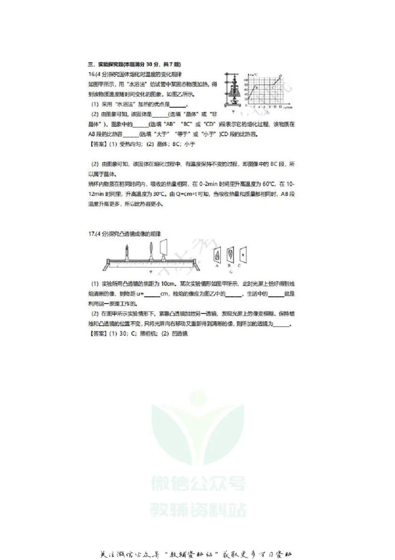 《2020山东青岛中考物理真题及答案_初高中资料库_初中资料库（转存避免链接过期失效）_初中物理》第6页预览