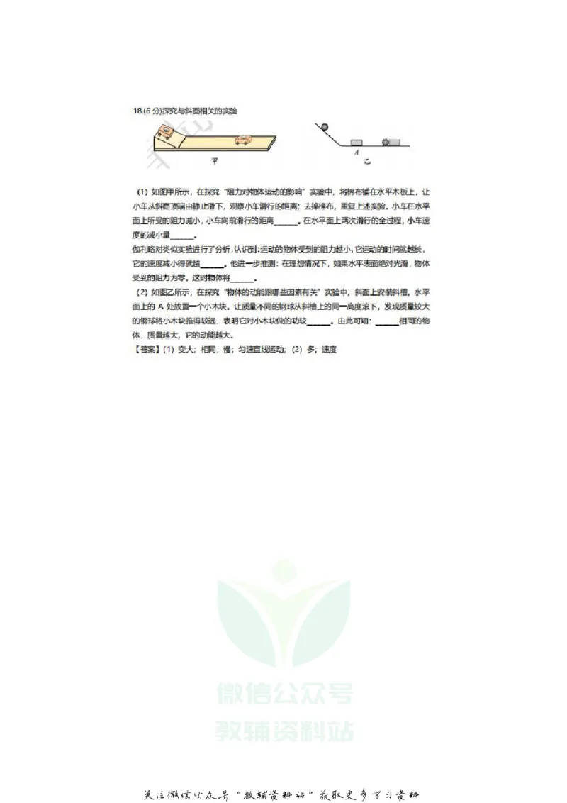 《2020山东青岛中考物理真题及答案_初高中资料库_初中资料库（转存避免链接过期失效）_初中物理》第7页预览
