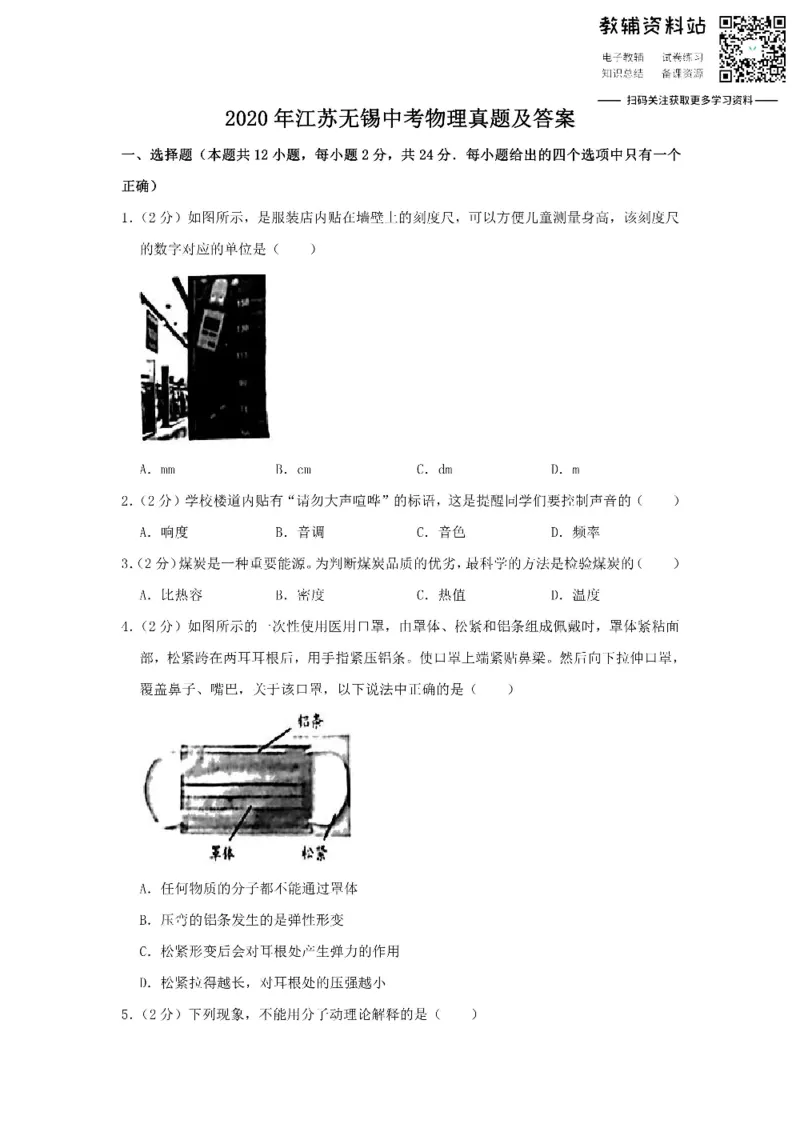 《2020江苏无锡中考物理真题及答案_初高中资料库_初中资料库（转存避免链接过期失效）_初中物理》第1页预览