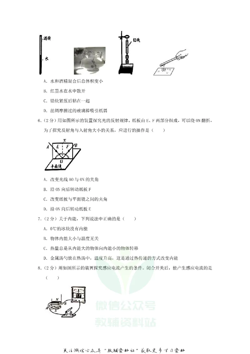 《2020江苏无锡中考物理真题及答案_初高中资料库_初中资料库（转存避免链接过期失效）_初中物理》第2页预览