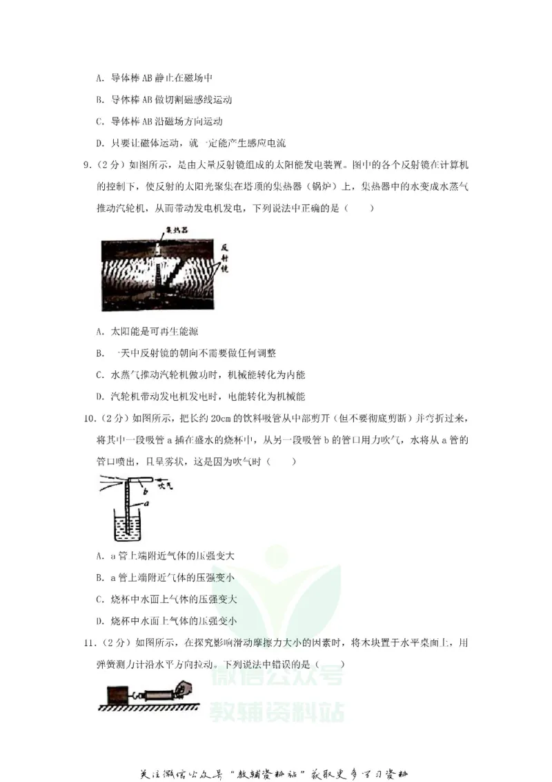 《2020江苏无锡中考物理真题及答案_初高中资料库_初中资料库（转存避免链接过期失效）_初中物理》第3页预览