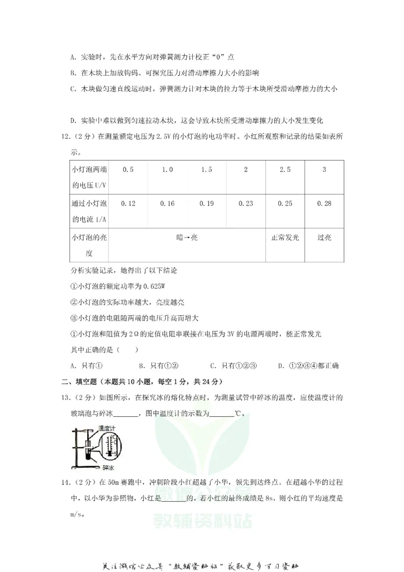 《2020江苏无锡中考物理真题及答案_初高中资料库_初中资料库（转存避免链接过期失效）_初中物理》第4页预览