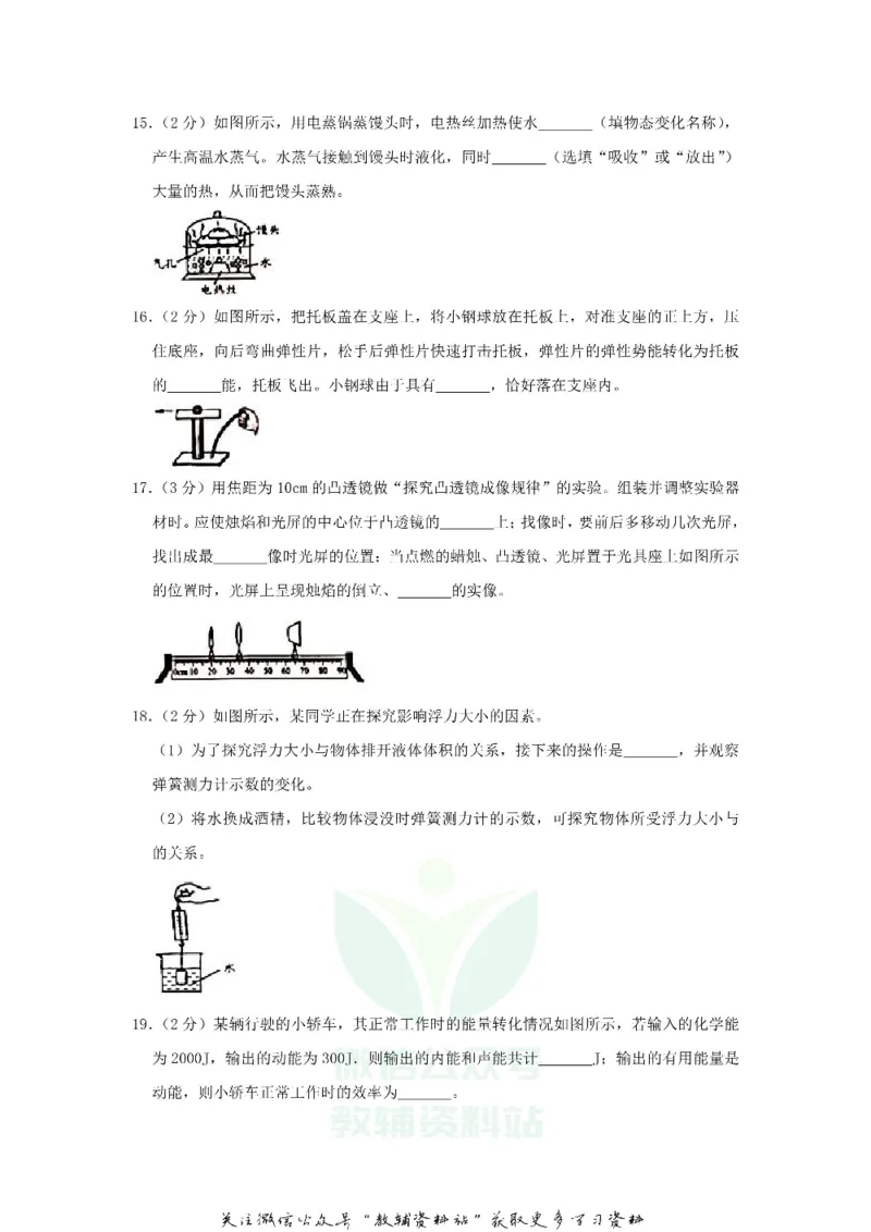 《2020江苏无锡中考物理真题及答案_初高中资料库_初中资料库（转存避免链接过期失效）_初中物理》第5页预览