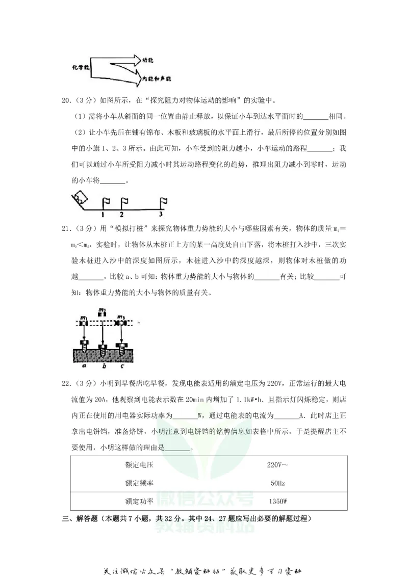 《2020江苏无锡中考物理真题及答案_初高中资料库_初中资料库（转存避免链接过期失效）_初中物理》第6页预览