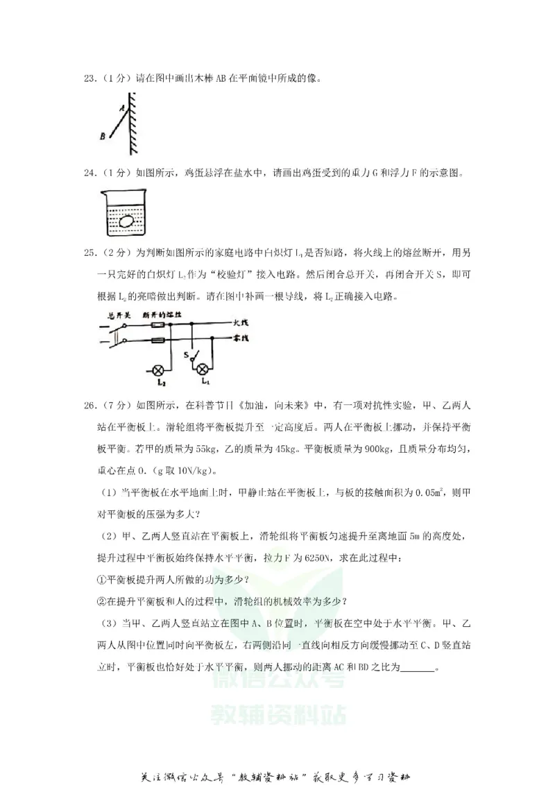 《2020江苏无锡中考物理真题及答案_初高中资料库_初中资料库（转存避免链接过期失效）_初中物理》第7页预览