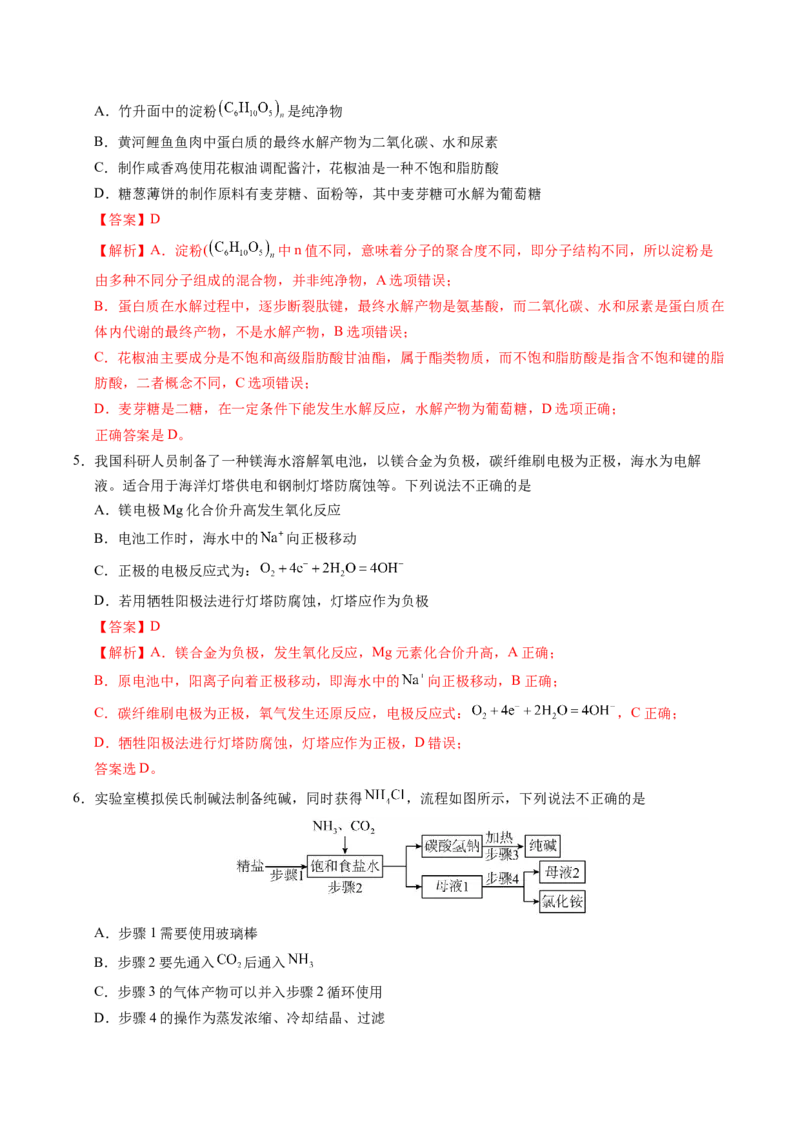 《化学01（广东卷）（全解全析）_高考一二三轮复习_化学_2026年-化学高考专项复习_2026年高考第一二三次模拟考试化学-G181_高考化学第三次模拟考试24套_化学（广东卷01）》第3页预览