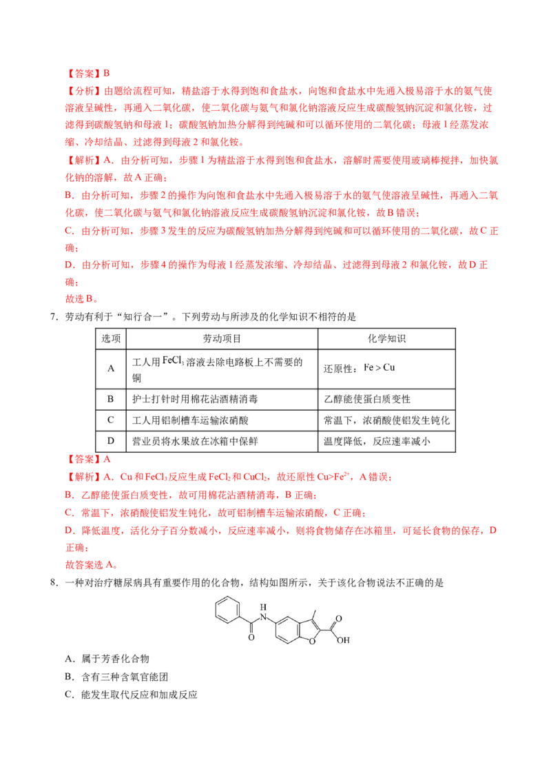 《化学01（广东卷）（全解全析）_高考一二三轮复习_化学_2026年-化学高考专项复习_2026年高考第一二三次模拟考试化学-G181_高考化学第三次模拟考试24套_化学（广东卷01）》第4页预览