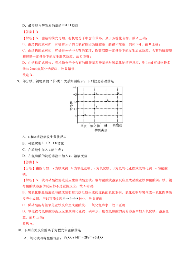 《化学01（广东卷）（全解全析）_高考一二三轮复习_化学_2026年-化学高考专项复习_2026年高考第一二三次模拟考试化学-G181_高考化学第三次模拟考试24套_化学（广东卷01）》第5页预览