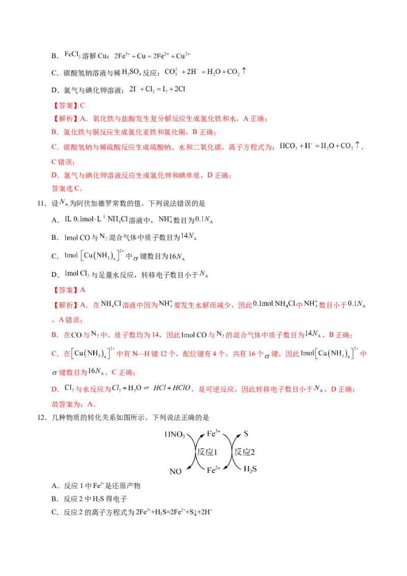 《化学01（广东卷）（全解全析）_高考一二三轮复习_化学_2026年-化学高考专项复习_2026年高考第一二三次模拟考试化学-G181_高考化学第三次模拟考试24套_化学（广东卷01）》第6页预览
