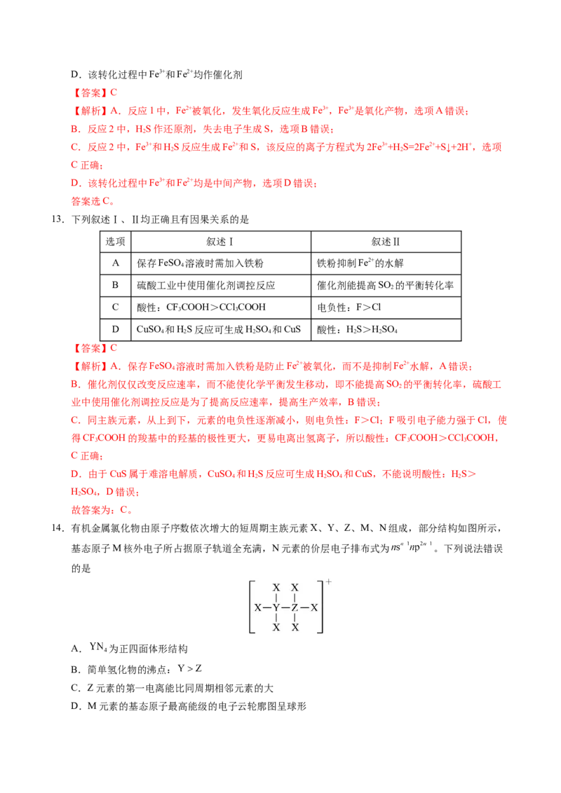 《化学01（广东卷）（全解全析）_高考一二三轮复习_化学_2026年-化学高考专项复习_2026年高考第一二三次模拟考试化学-G181_高考化学第三次模拟考试24套_化学（广东卷01）》第7页预览