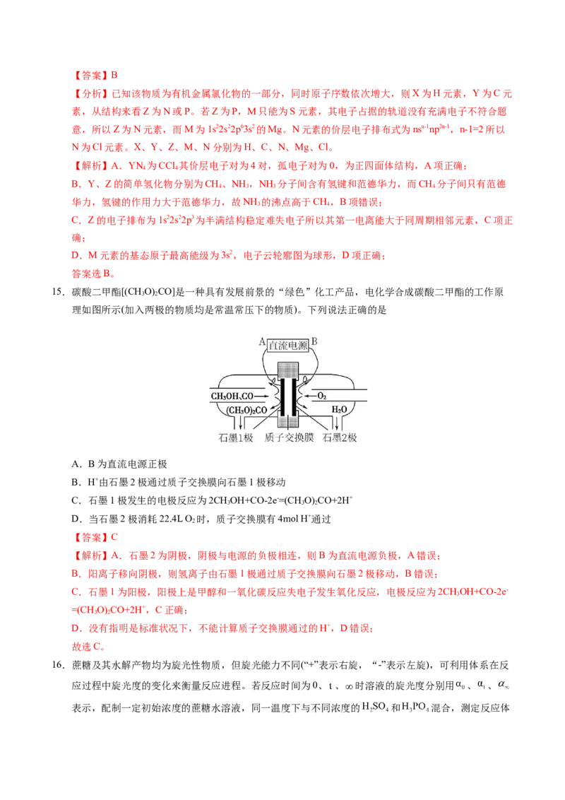 《化学01（广东卷）（全解全析）_高考一二三轮复习_化学_2026年-化学高考专项复习_2026年高考第一二三次模拟考试化学-G181_高考化学第三次模拟考试24套_化学（广东卷01）》第8页预览