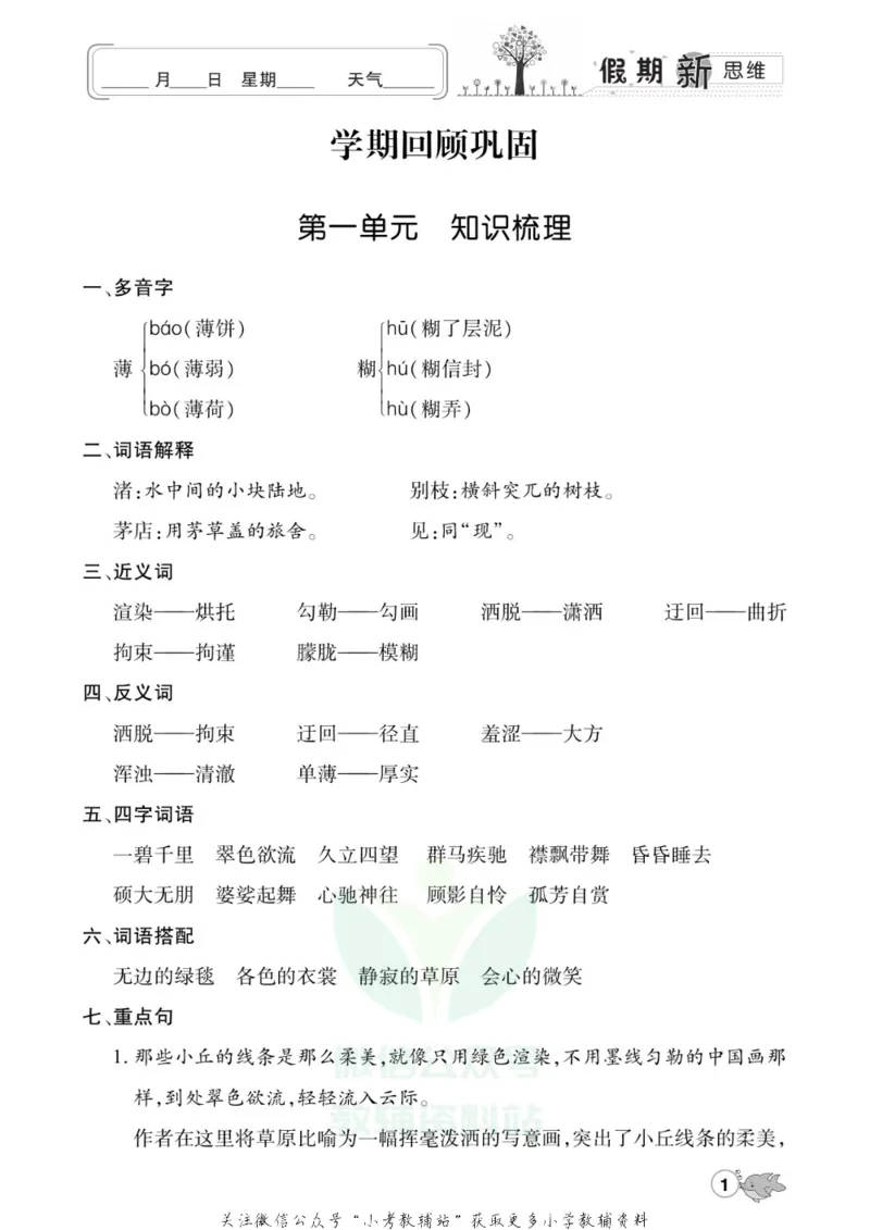 《假期新思维六年级寒假语文人教版_07.小学语文、英语、数学专区_小学寒假教辅汇总_1~8年级假期新思维》第4页预览