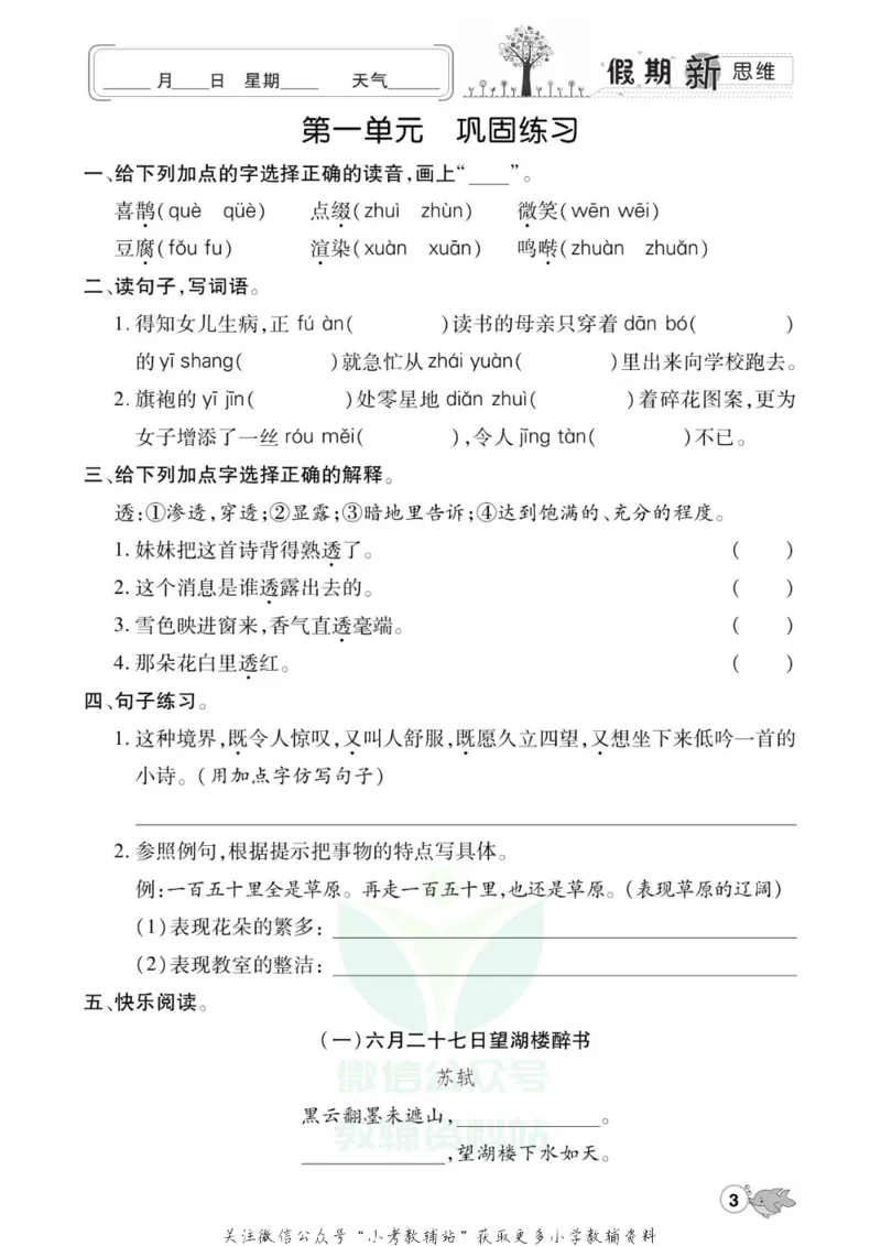 《假期新思维六年级寒假语文人教版_07.小学语文、英语、数学专区_小学寒假教辅汇总_1~8年级假期新思维》第6页预览