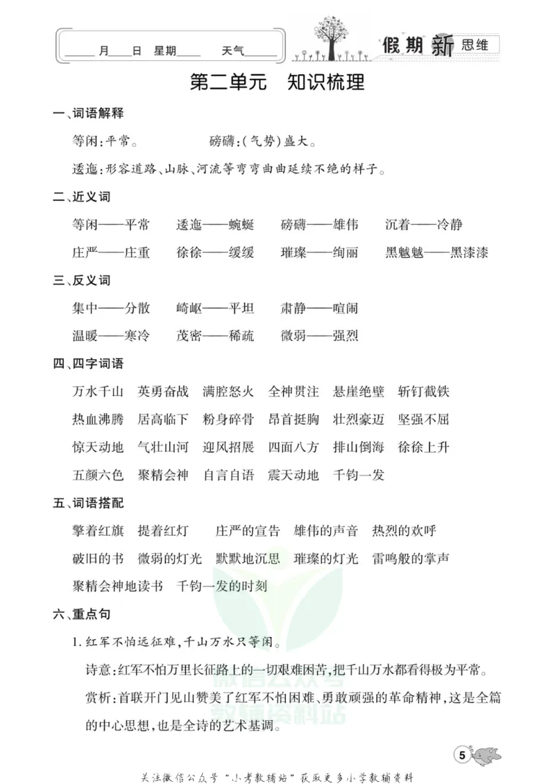 《假期新思维六年级寒假语文人教版_07.小学语文、英语、数学专区_小学寒假教辅汇总_1~8年级假期新思维》第8页预览