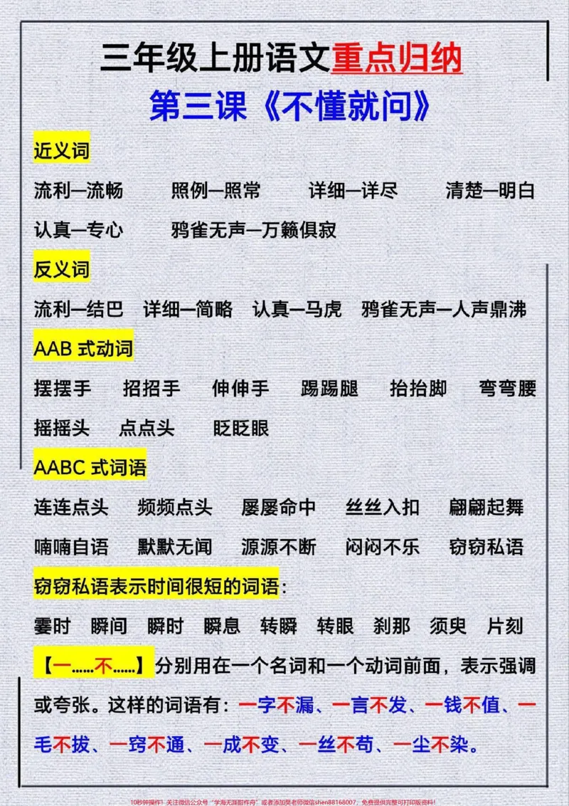 《三年级上册语文第3课《不懂就问》》第1页预览