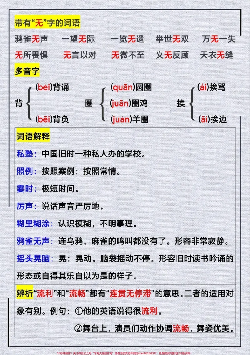 《三年级上册语文第3课《不懂就问》》第2页预览