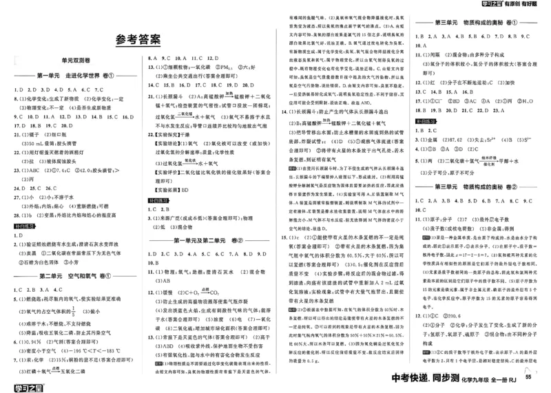 《九全化学同步测答案A3_2026秋初中教辅合集_2027学习之星_2027《学习之星•同步测》9全化学（人教）》第1页预览