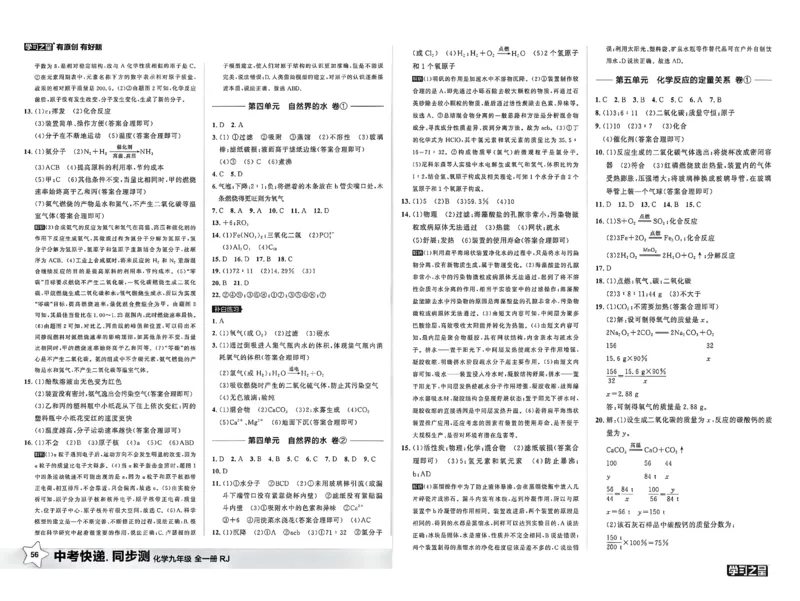 《九全化学同步测答案A3_2026秋初中教辅合集_2027学习之星_2027《学习之星•同步测》9全化学（人教）》第2页预览