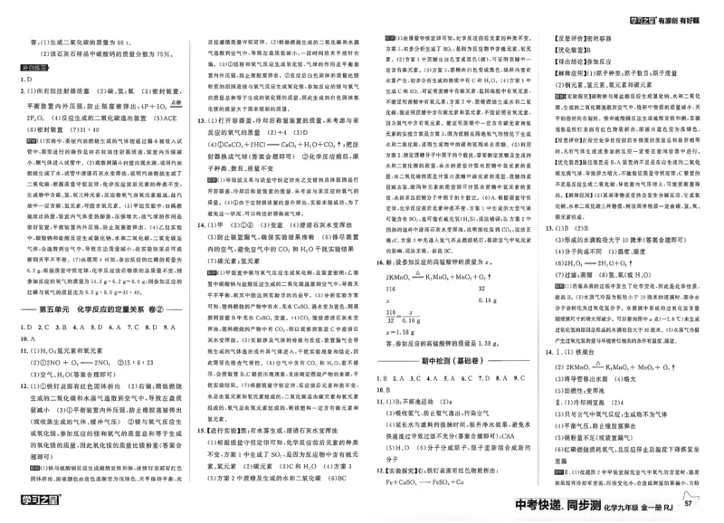 《九全化学同步测答案A3_2026秋初中教辅合集_2027学习之星_2027《学习之星•同步测》9全化学（人教）》第3页预览