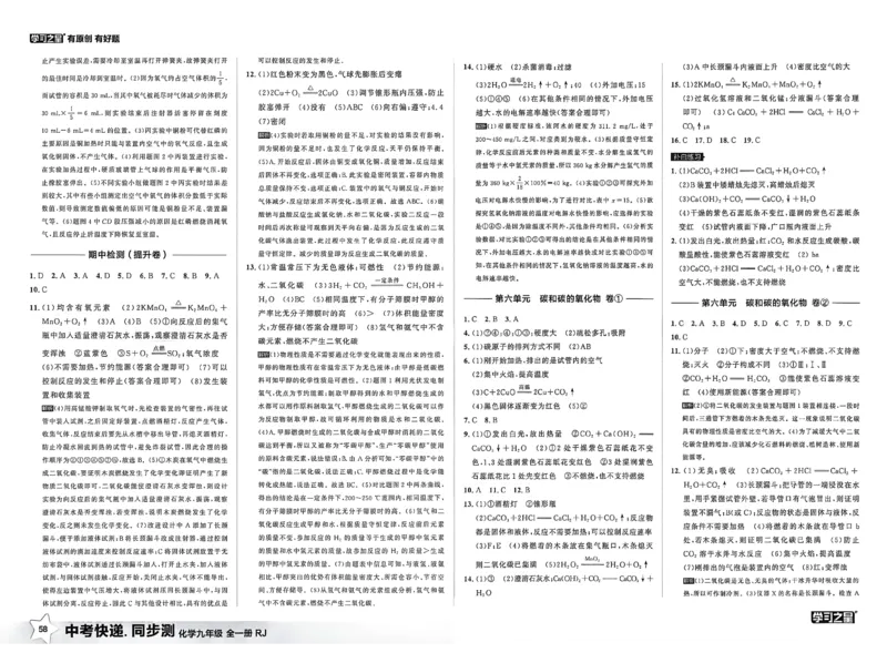 《九全化学同步测答案A3_2026秋初中教辅合集_2027学习之星_2027《学习之星•同步测》9全化学（人教）》第4页预览