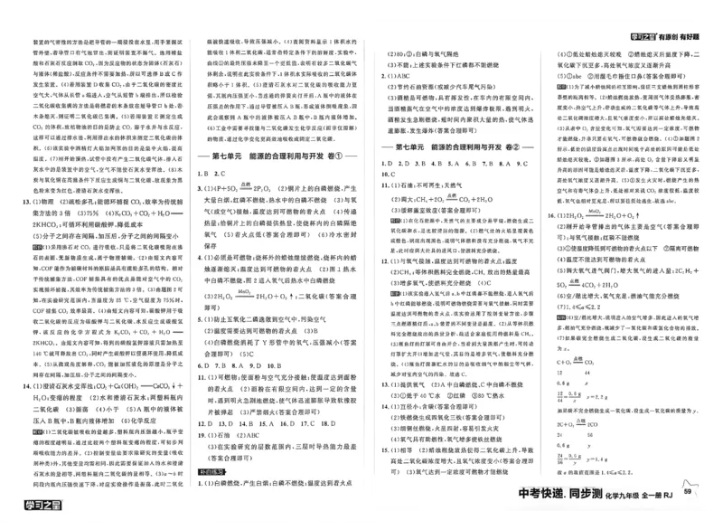 《九全化学同步测答案A3_2026秋初中教辅合集_2027学习之星_2027《学习之星•同步测》9全化学（人教）》第5页预览