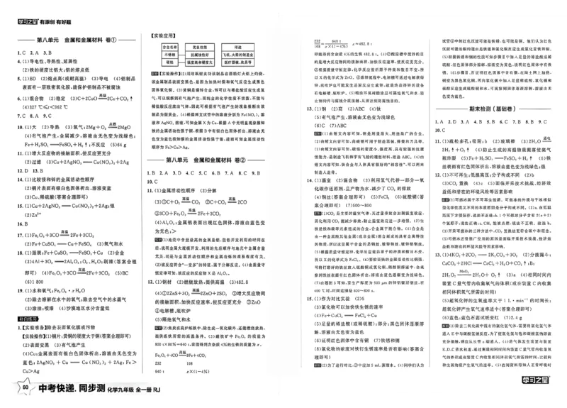 《九全化学同步测答案A3_2026秋初中教辅合集_2027学习之星_2027《学习之星•同步测》9全化学（人教）》第6页预览
