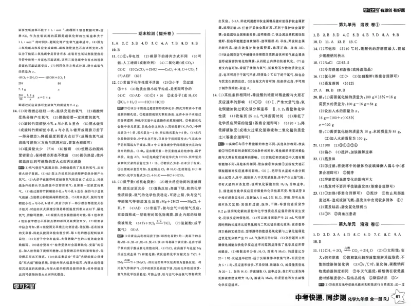 《九全化学同步测答案A3_2026秋初中教辅合集_2027学习之星_2027《学习之星•同步测》9全化学（人教）》第7页预览