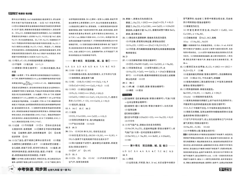 《九全化学同步测答案A3_2026秋初中教辅合集_2027学习之星_2027《学习之星•同步测》9全化学（人教）》第8页预览