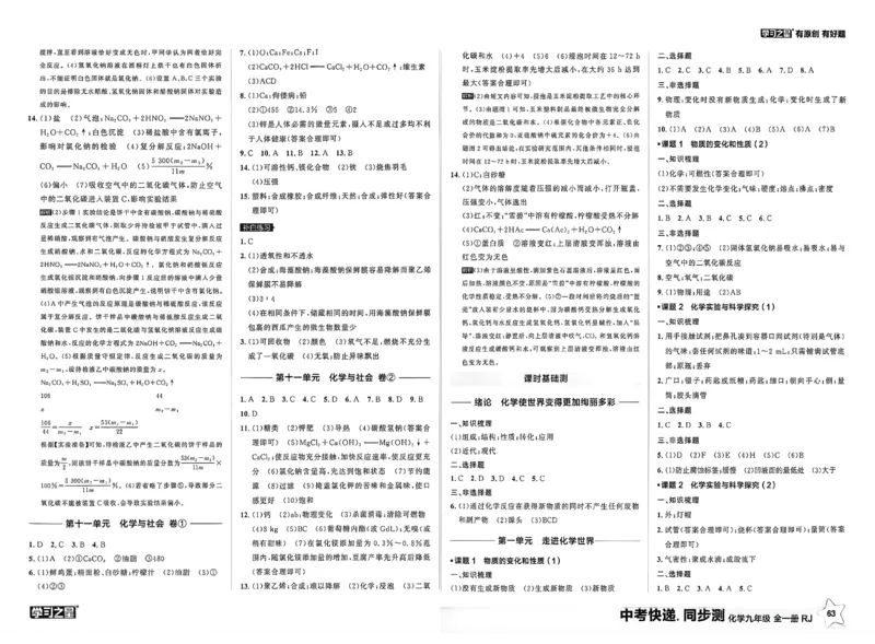 《九全化学同步测答案A3_2026秋初中教辅合集_2027学习之星_2027《学习之星•同步测》9全化学（人教）》第9页预览