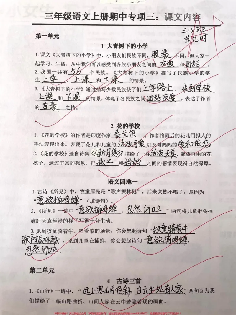 《三年级上册语文期中《课文内容》必考重点。#知识分享#育儿#干货#家长收藏孩子受益#与江豚宝宝同框》第1页预览