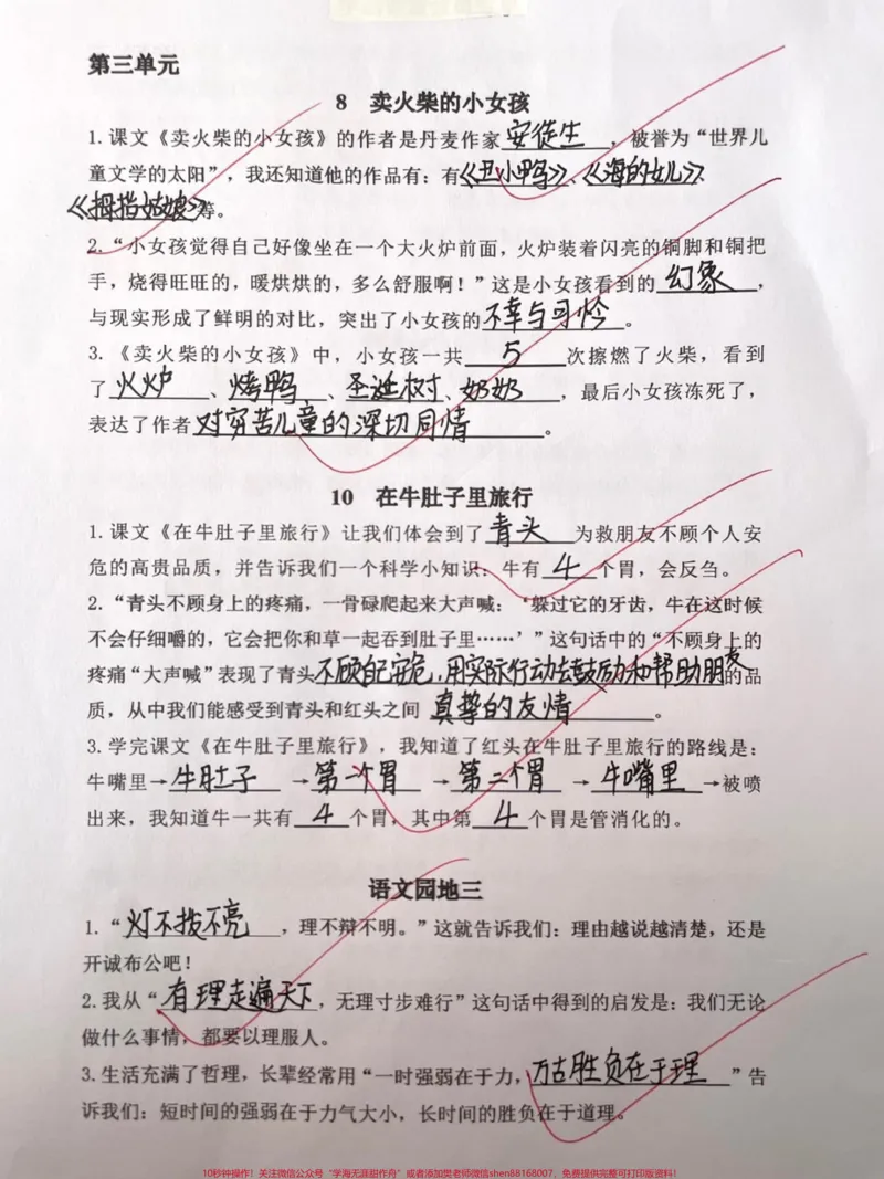 《三年级上册语文期中《课文内容》必考重点。#知识分享#育儿#干货#家长收藏孩子受益#与江豚宝宝同框》第3页预览