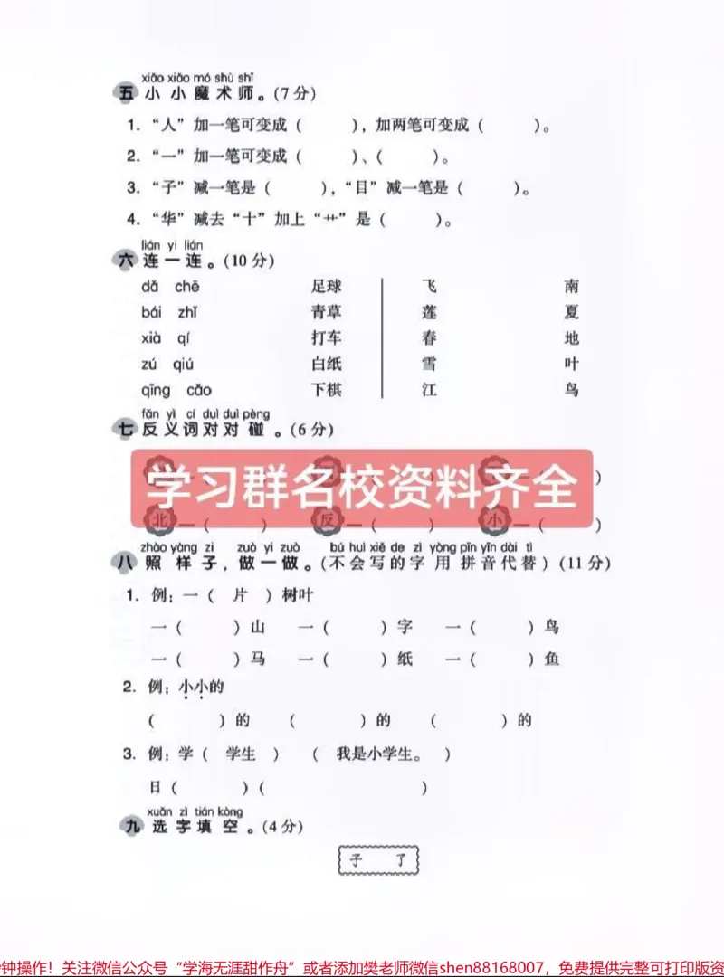 《一年级语文上册期中考试模拟考试卷来了。#一年级#期中测试卷#小学试卷分享#语文#学习辅导资料》第2页预览