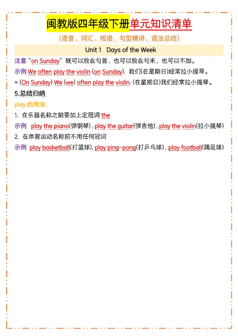 《四年级（下）英语单元知识清单《闽教》_4年级下册同步教辅_四下英语_四下英语-闽教版资料》第2页预览