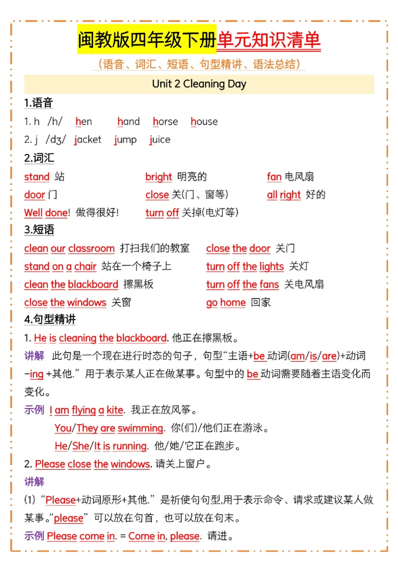 《四年级（下）英语单元知识清单《闽教》_4年级下册同步教辅_四下英语_四下英语-闽教版资料》第3页预览
