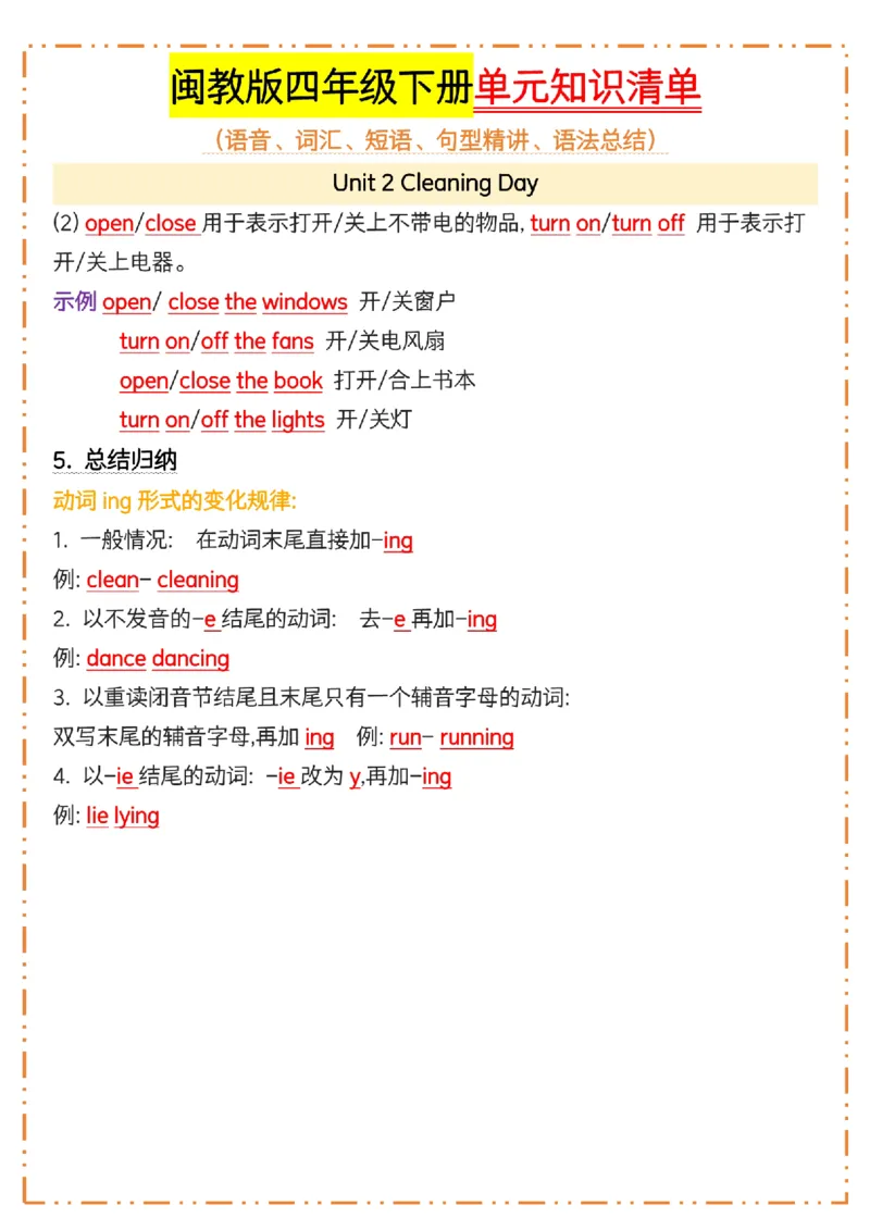 《四年级（下）英语单元知识清单《闽教》_4年级下册同步教辅_四下英语_四下英语-闽教版资料》第4页预览