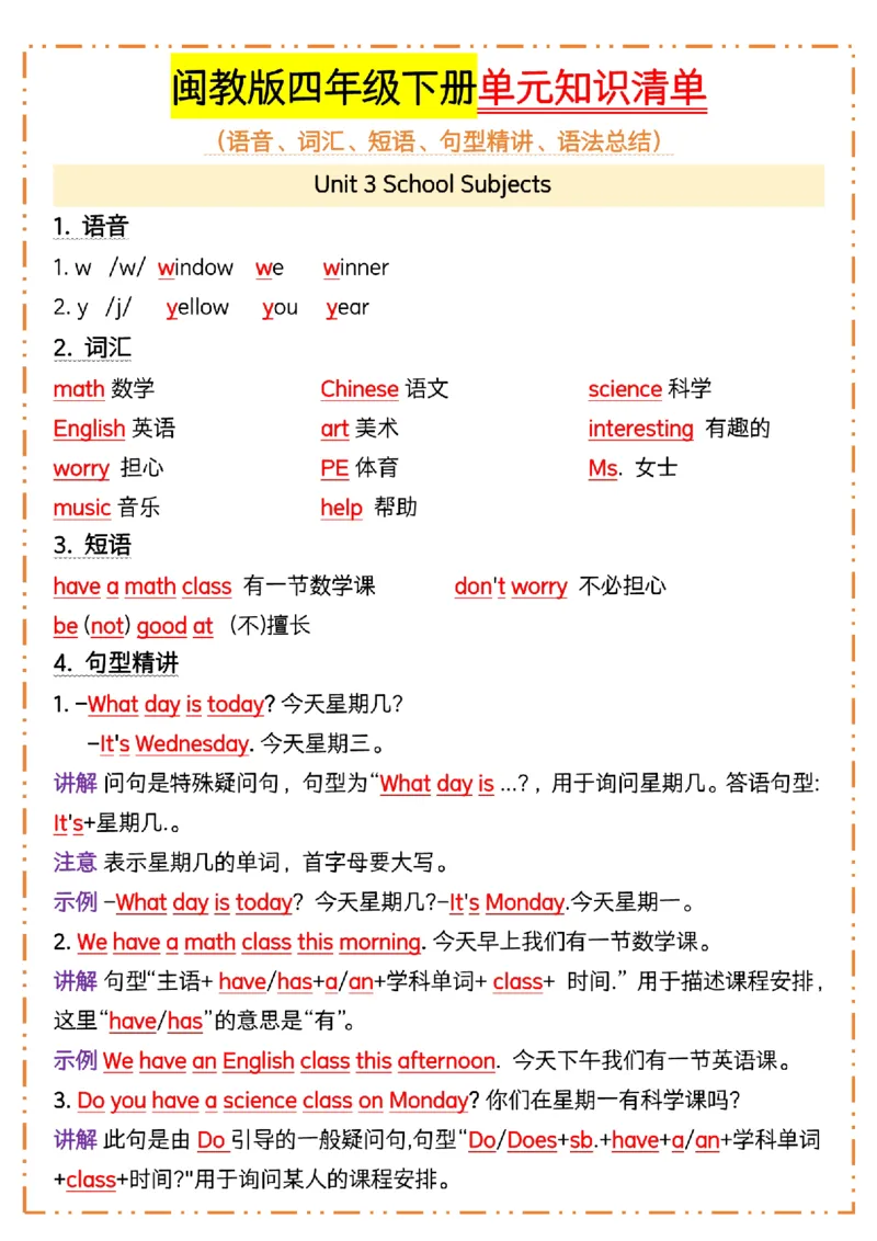 《四年级（下）英语单元知识清单《闽教》_4年级下册同步教辅_四下英语_四下英语-闽教版资料》第5页预览