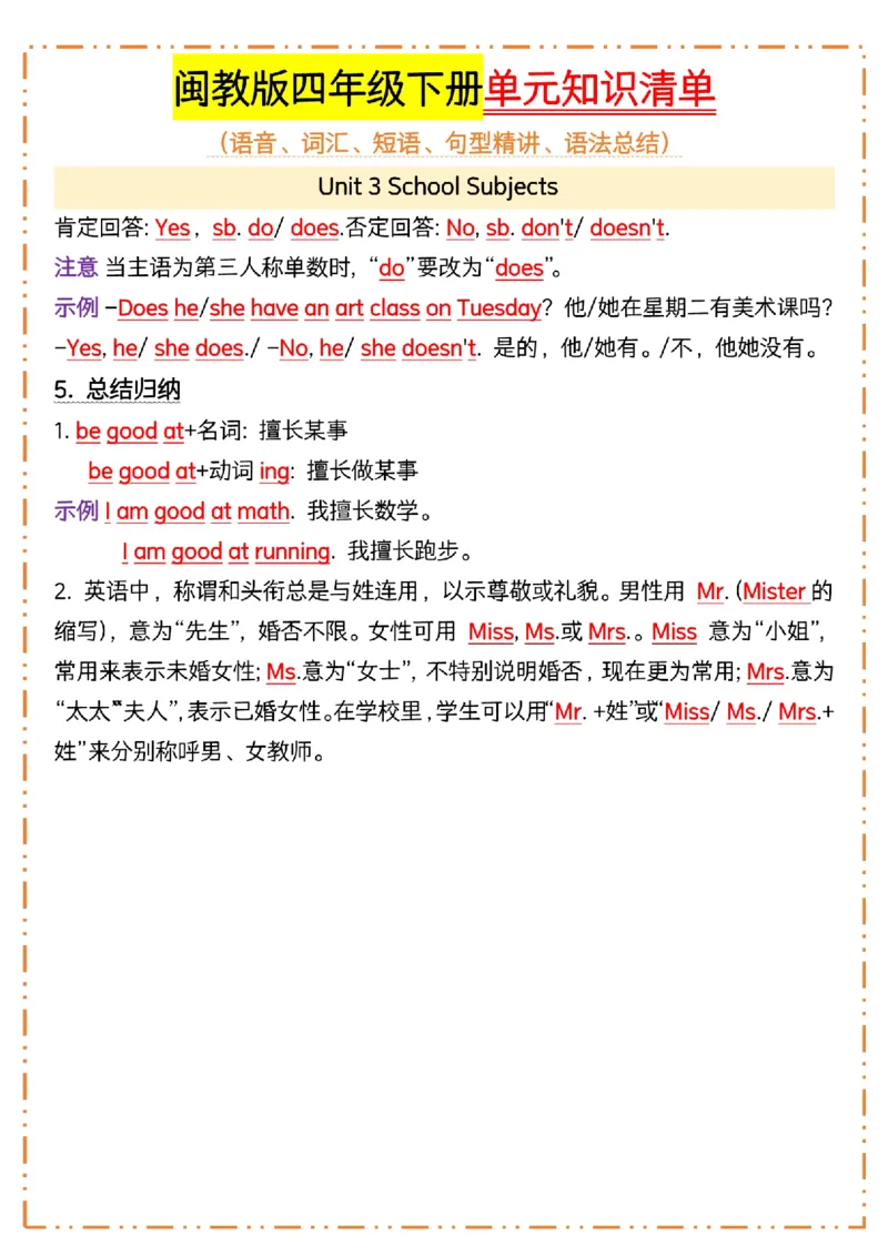 《四年级（下）英语单元知识清单《闽教》_4年级下册同步教辅_四下英语_四下英语-闽教版资料》第6页预览