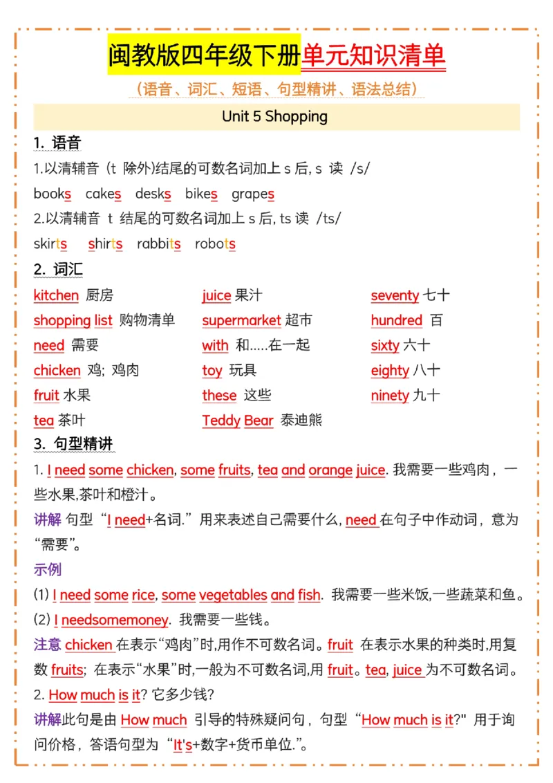 《四年级（下）英语单元知识清单《闽教》_4年级下册同步教辅_四下英语_四下英语-闽教版资料》第9页预览