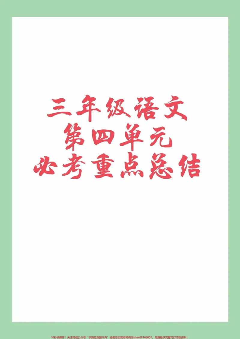 《#家长收藏孩子受益#三年级语文#必考考点家长为孩子保存》第1页预览