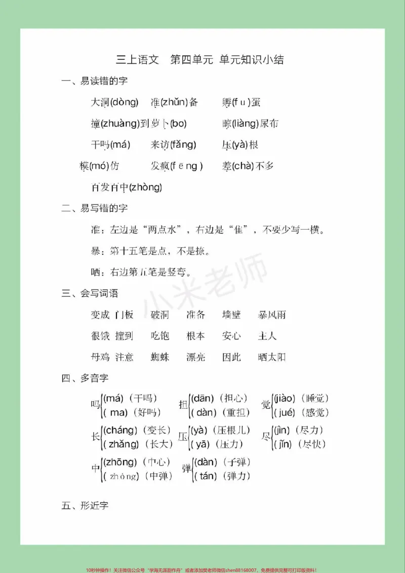 《#家长收藏孩子受益#三年级语文#必考考点家长为孩子保存》第2页预览