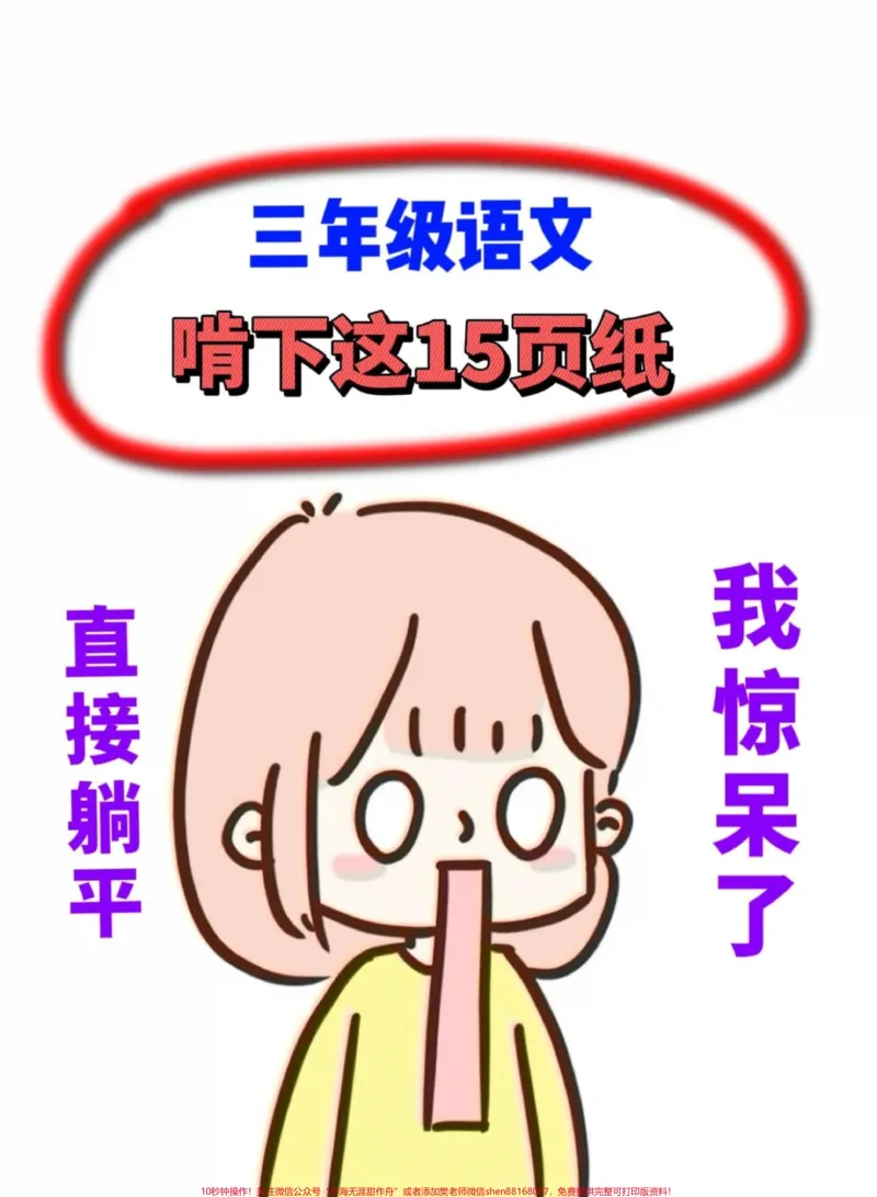 《三年级上册语文期末复习全册必考知识点归类。梳理！共15页，赶快打印出来给孩子复习吧！#三年级上册数学#必考考点#三年级数学重点归纳》第1页预览