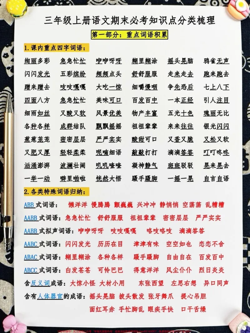 《三年级上册语文期末复习全册必考知识点归类。梳理！共15页，赶快打印出来给孩子复习吧！#三年级上册数学#必考考点#三年级数学重点归纳》第2页预览