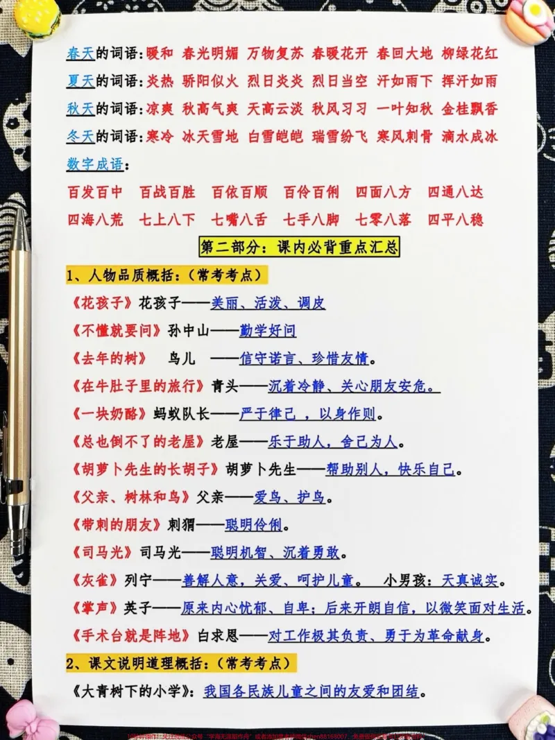 《三年级上册语文期末复习全册必考知识点归类。梳理！共15页，赶快打印出来给孩子复习吧！#三年级上册数学#必考考点#三年级数学重点归纳》第3页预览