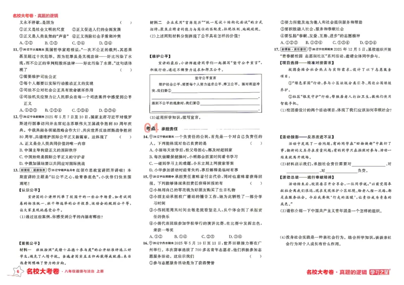 《八上道法RJ专题卷A3_2026秋初中教辅合集_2027学习之星_2027《学习之星•真题的逻辑》8上道法》第10页预览