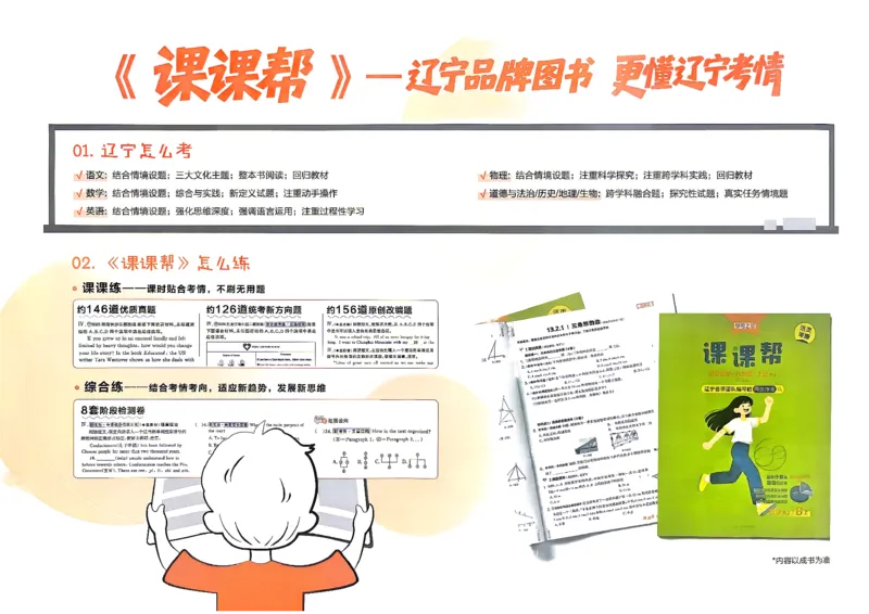 《八上道法RJ专题卷A3_2026秋初中教辅合集_2027学习之星_2027《学习之星•真题的逻辑》8上道法》第2页预览